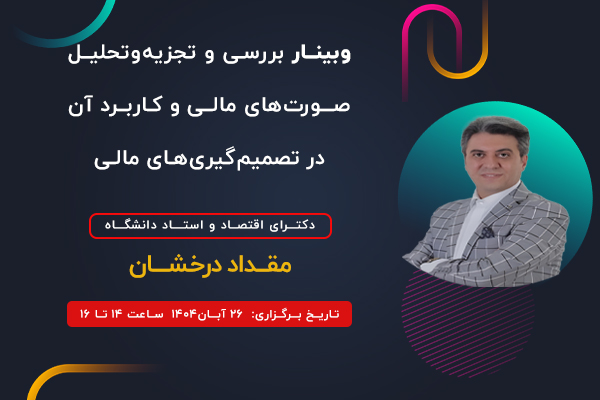 اسلایدر موبایل وبینار درخشان - خانه