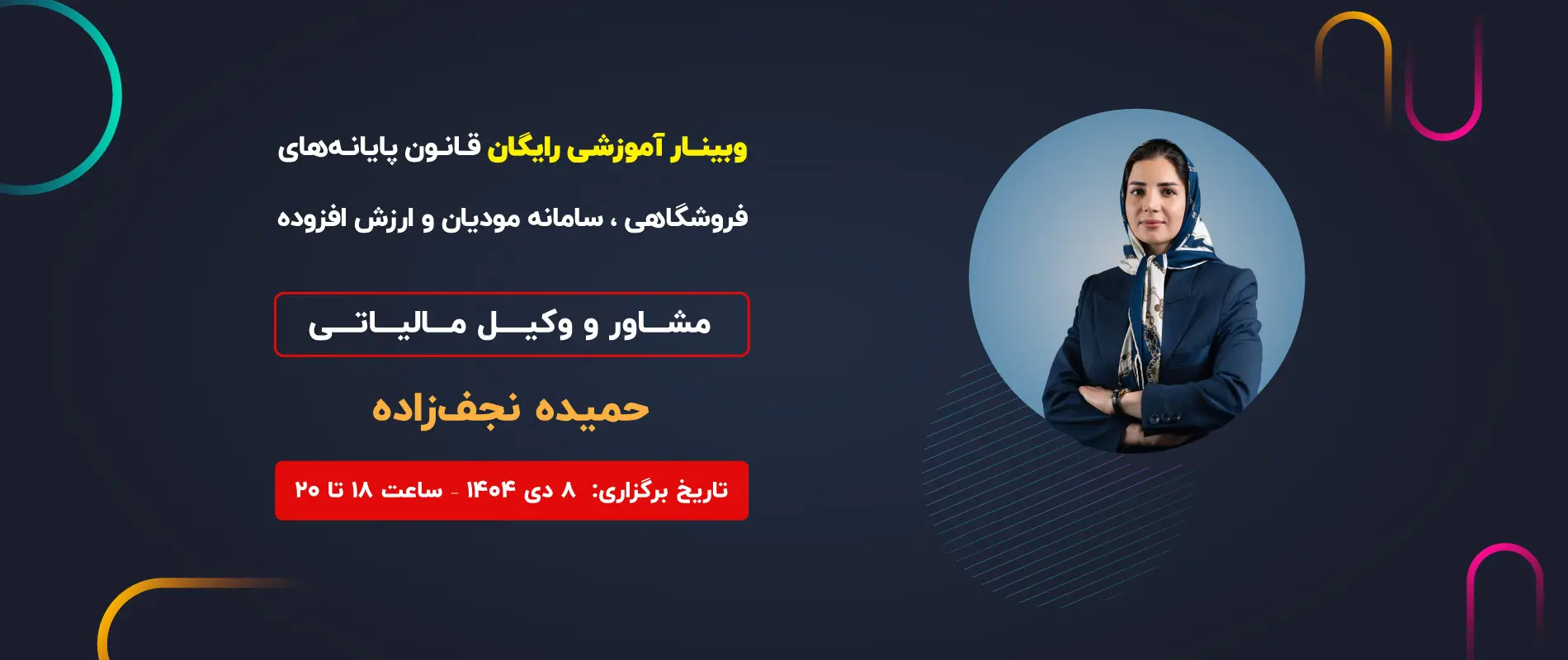 استور وبینار 8 دی - خانه