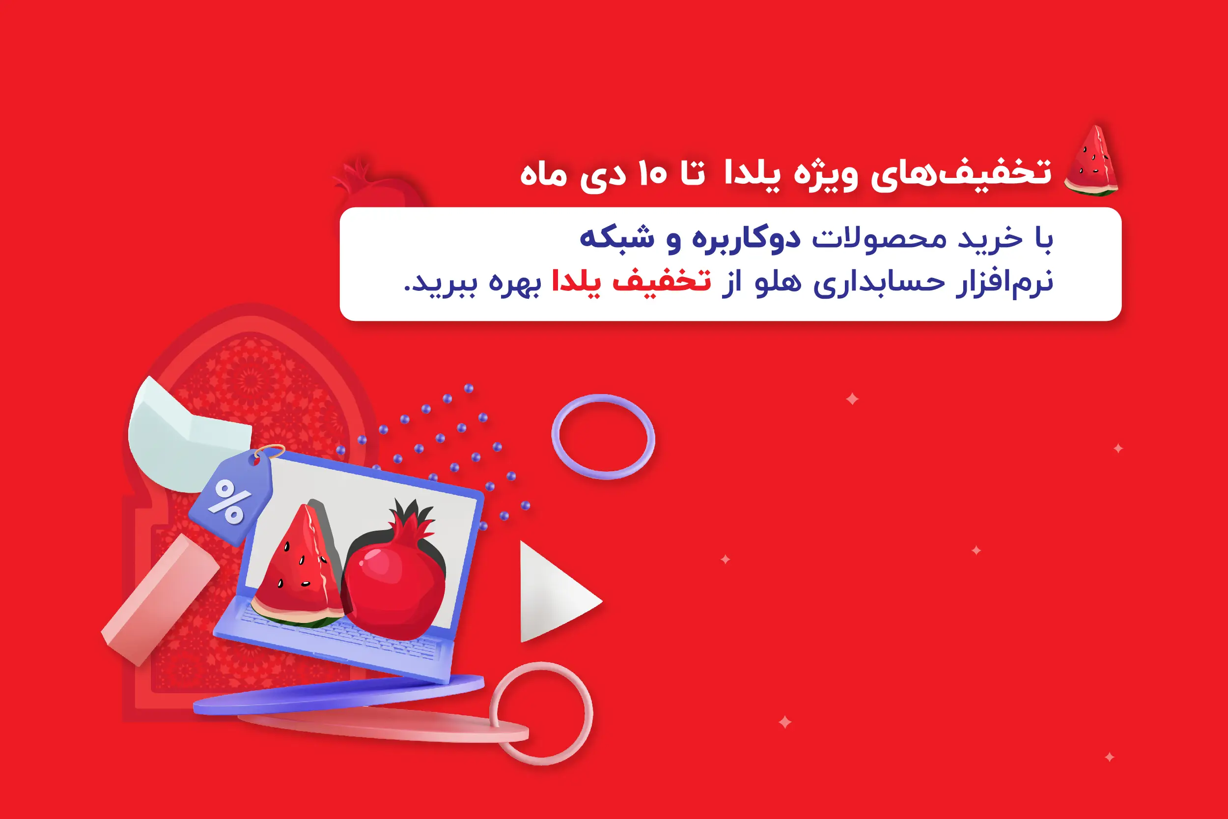 موبایل اسلایدر تخفیف یلدا00 - خانه