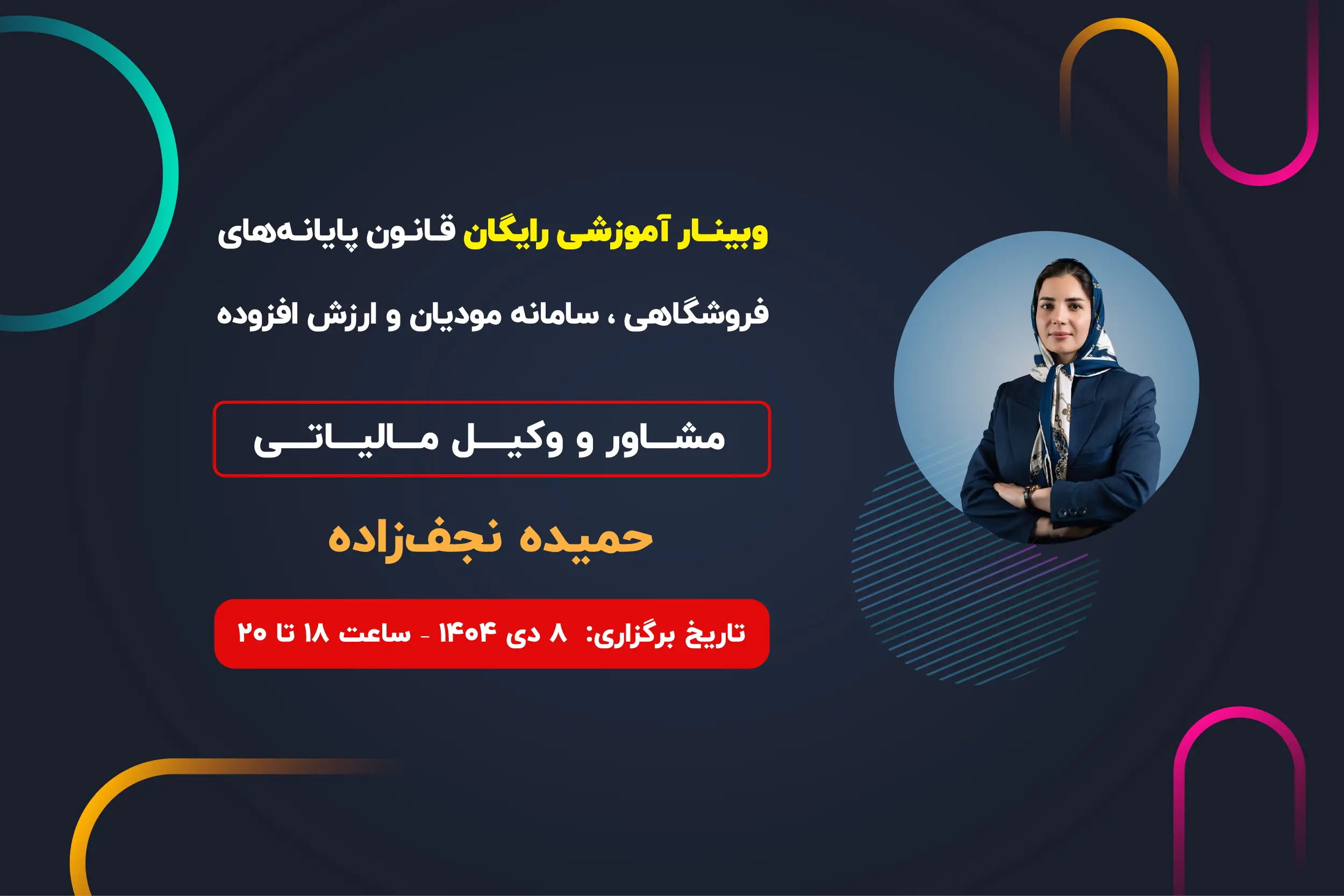 موبایل وبینار 8 دی - خانه