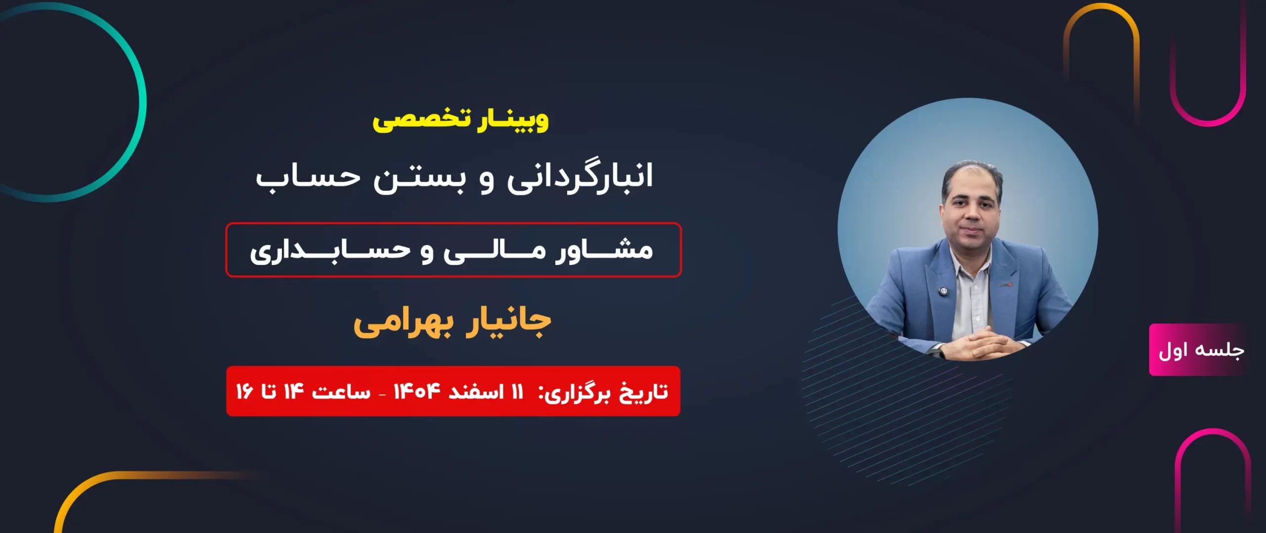 استور وبینار 11 اسفند scaled - خانه