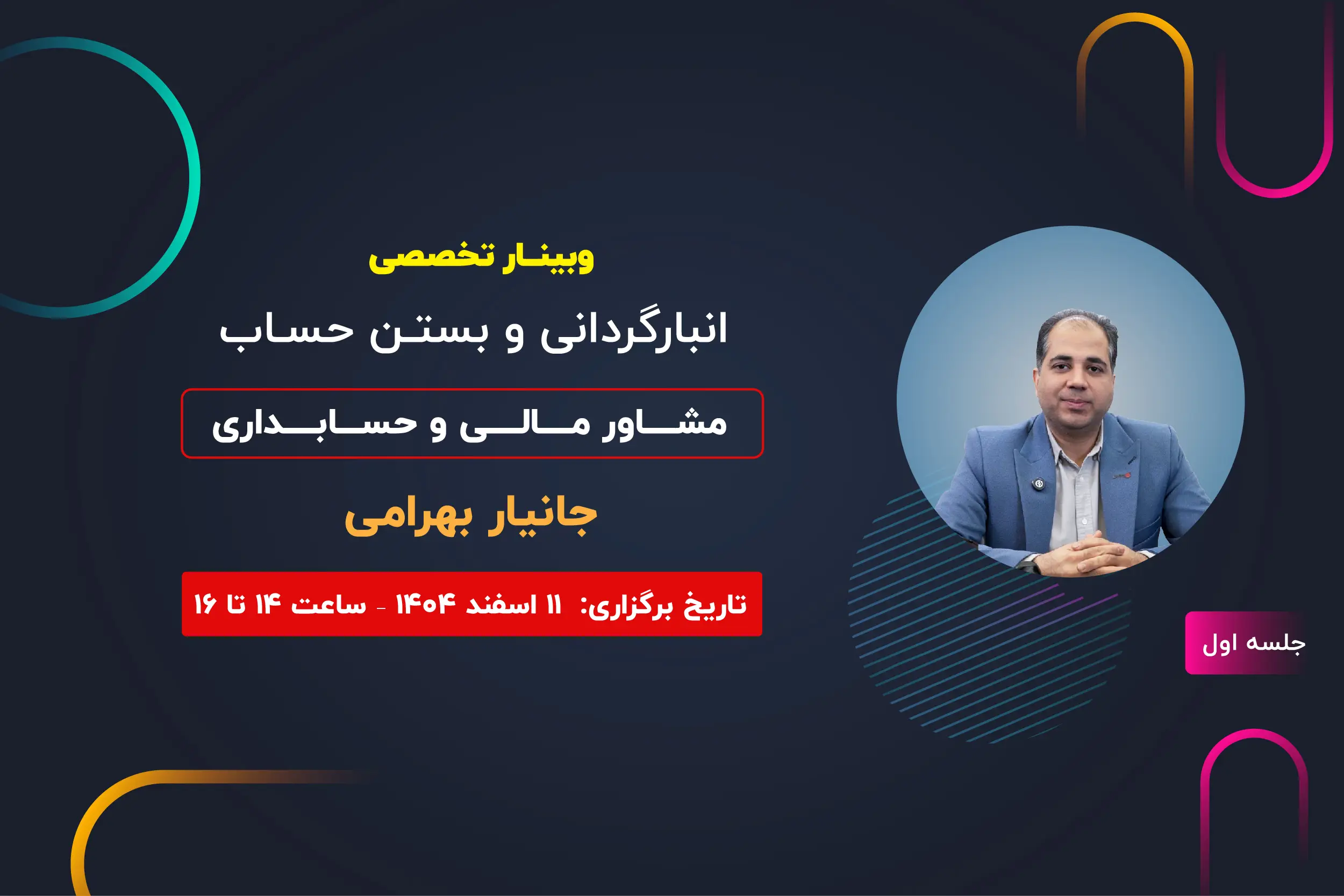 موبایل وبینار 11 اسفند - خانه