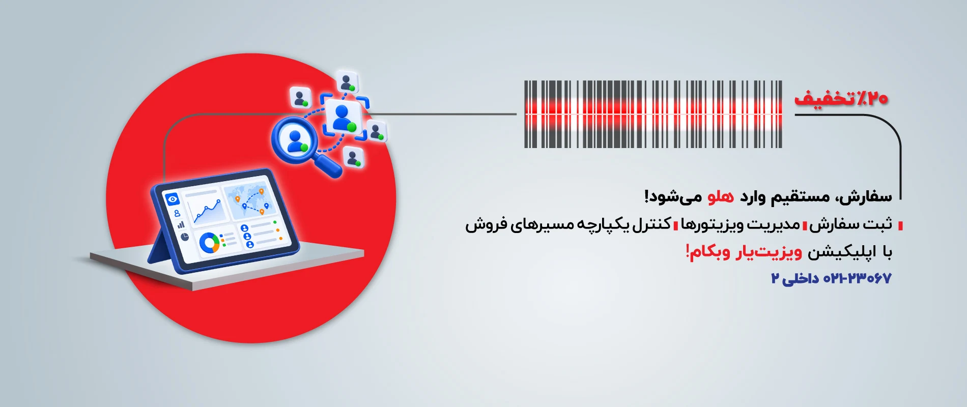 راهکار ویزیتوری و مدیریت سفارش هلو