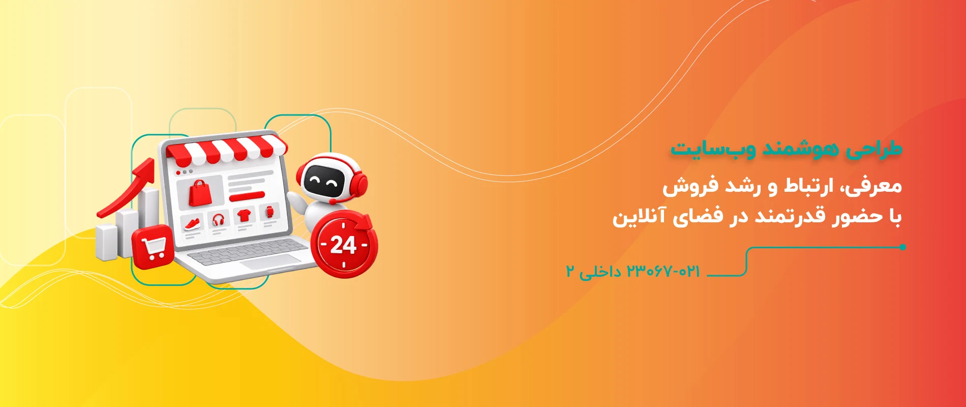 خدمات طراحی سایت و فروشگاه اینترنتی