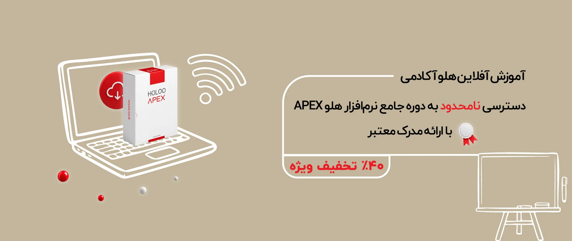 دوره‌های آموزش آفلاین هلو