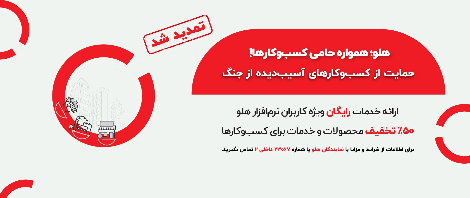 طرح حمایتی ویژه هلواستور