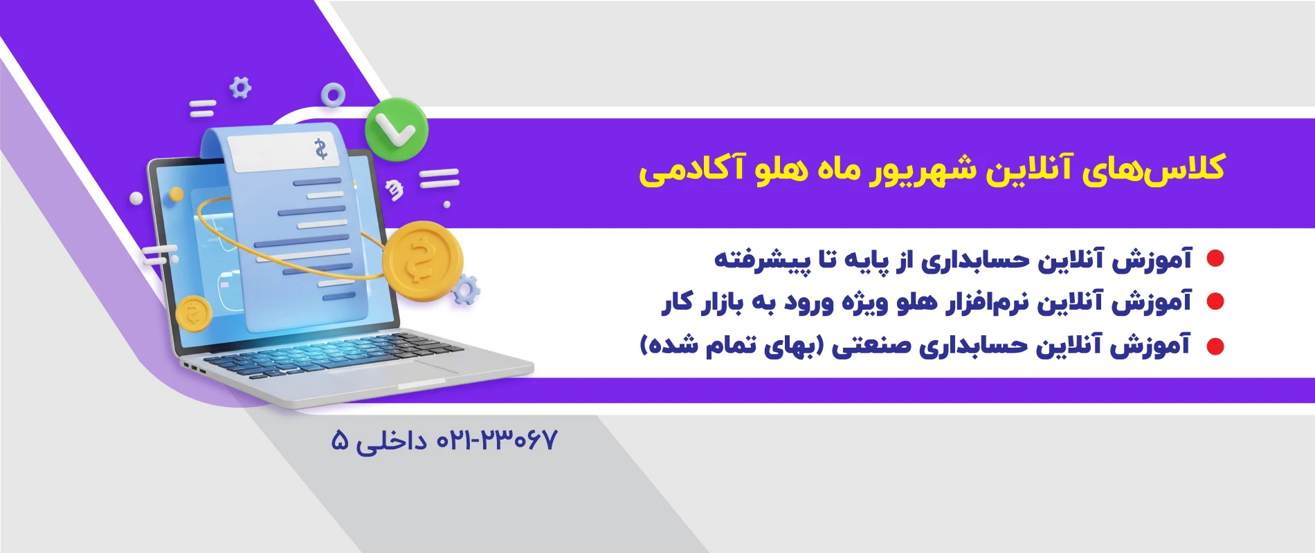 کلاس‌های آنلاین آموزش هلو
