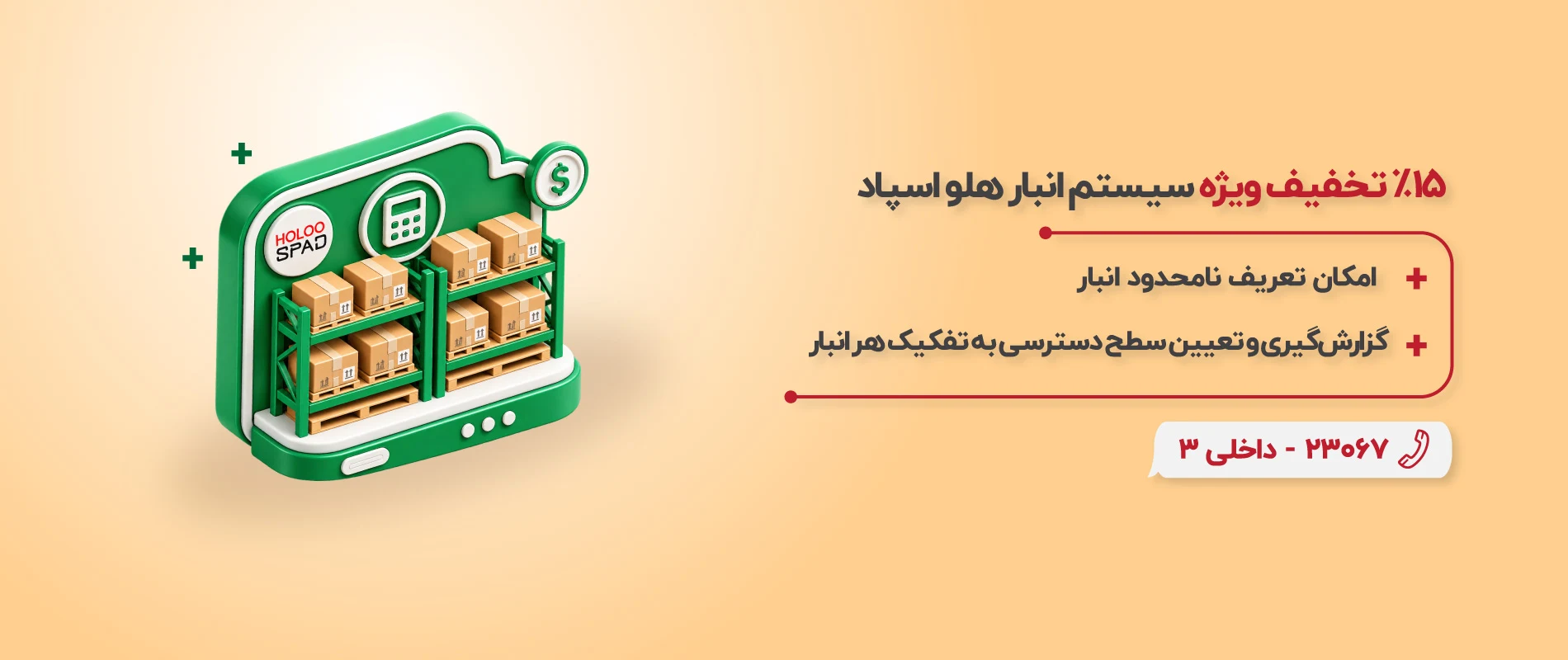 نرم افزار انبار اسپاد