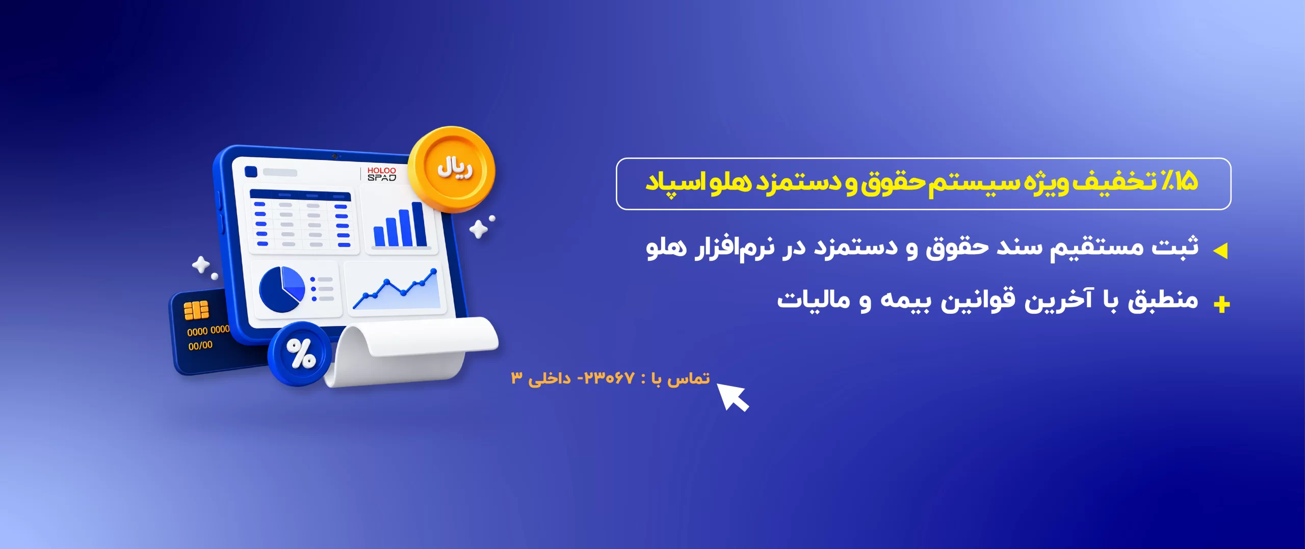 نرم افزار حقوق و دستمزد اسپاد