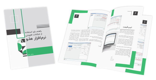 landing ebook2 1 - کتاب های الکترونیکی هلو | راهنمای استفاده از امکانات افزودنی نرم‌افزار هلو - 1