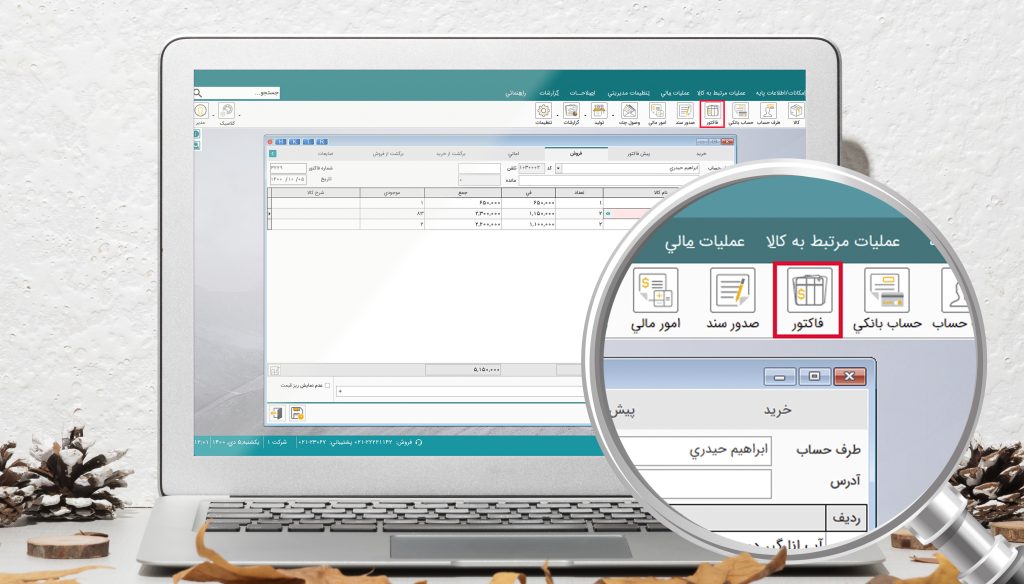 jame 1 1024x584 1 - نرم‌افزار حسابداری شبکه هلو APEX