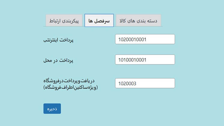 نرم افزار حسابداری هلو با فروشگاه اینترنتی