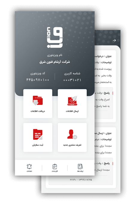 نرم افزار ویزیتور 1 - اپلیکیشن ویزیت یار وبکام