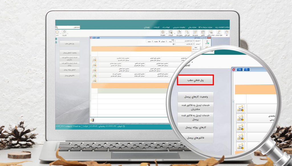 modiriat matab1 - نرم‌افزار حسابداری مدیریت مطب هلو APEX