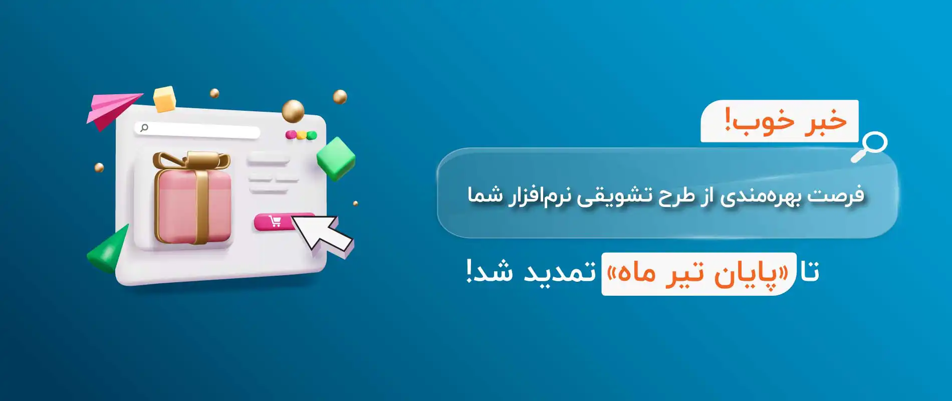 طرح تشویقی استور - خانه