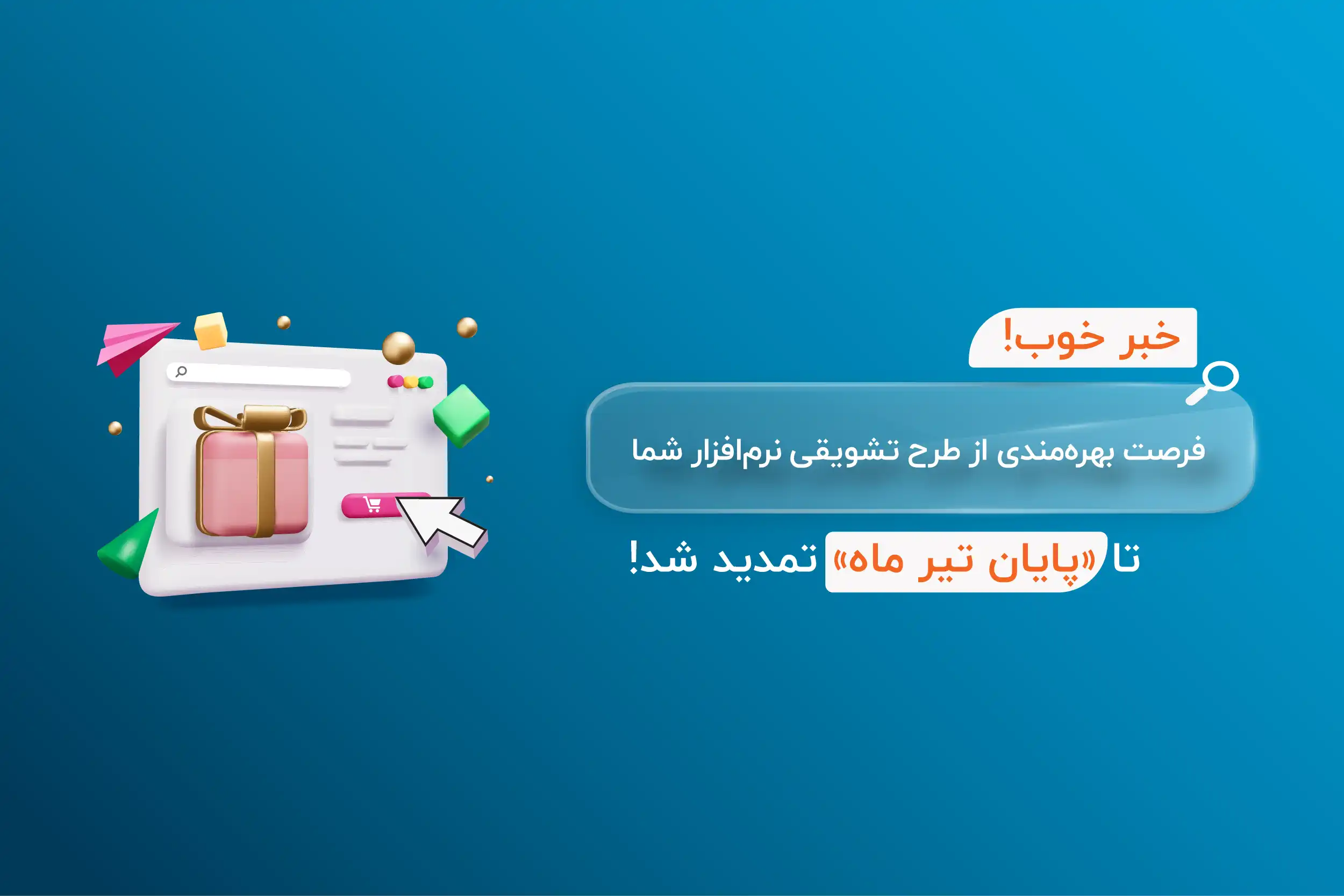موبایل طرح تشویقی - خانه