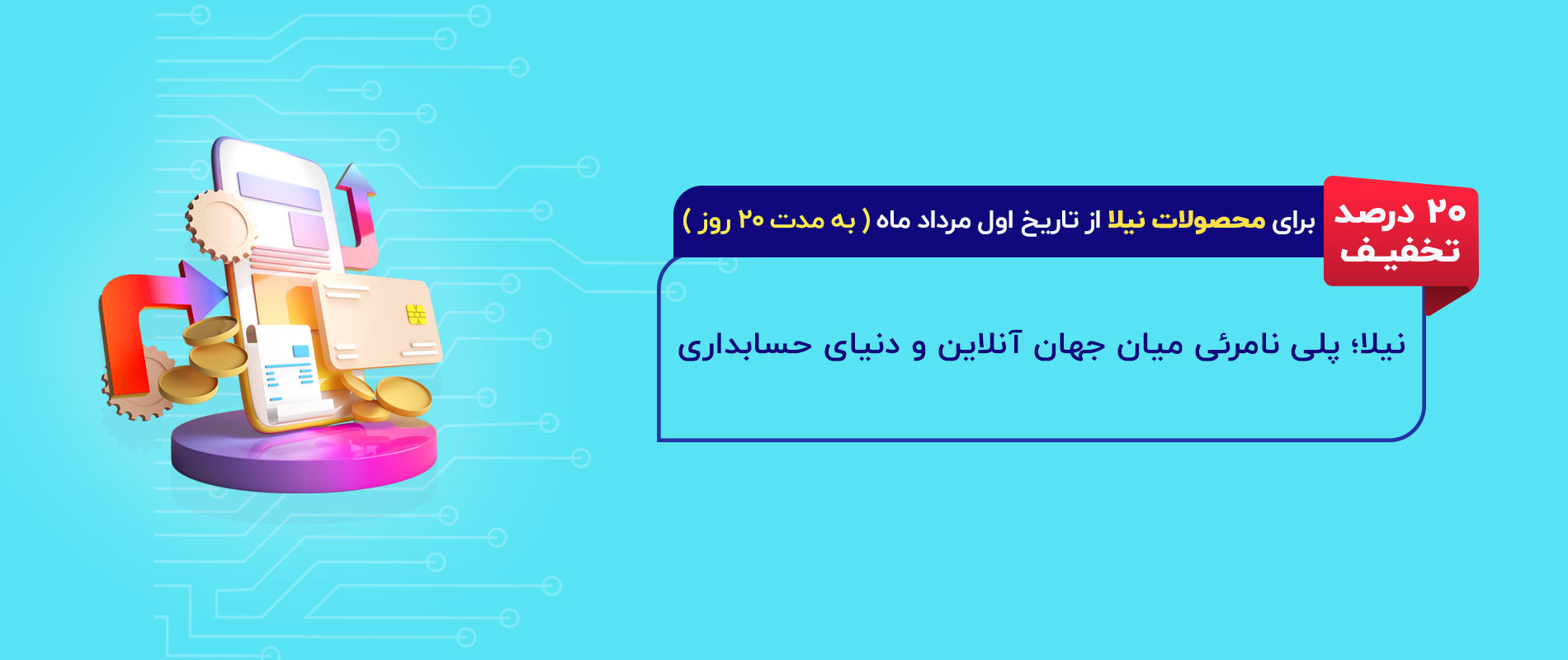 اسلایدر نیلا استور - خانه