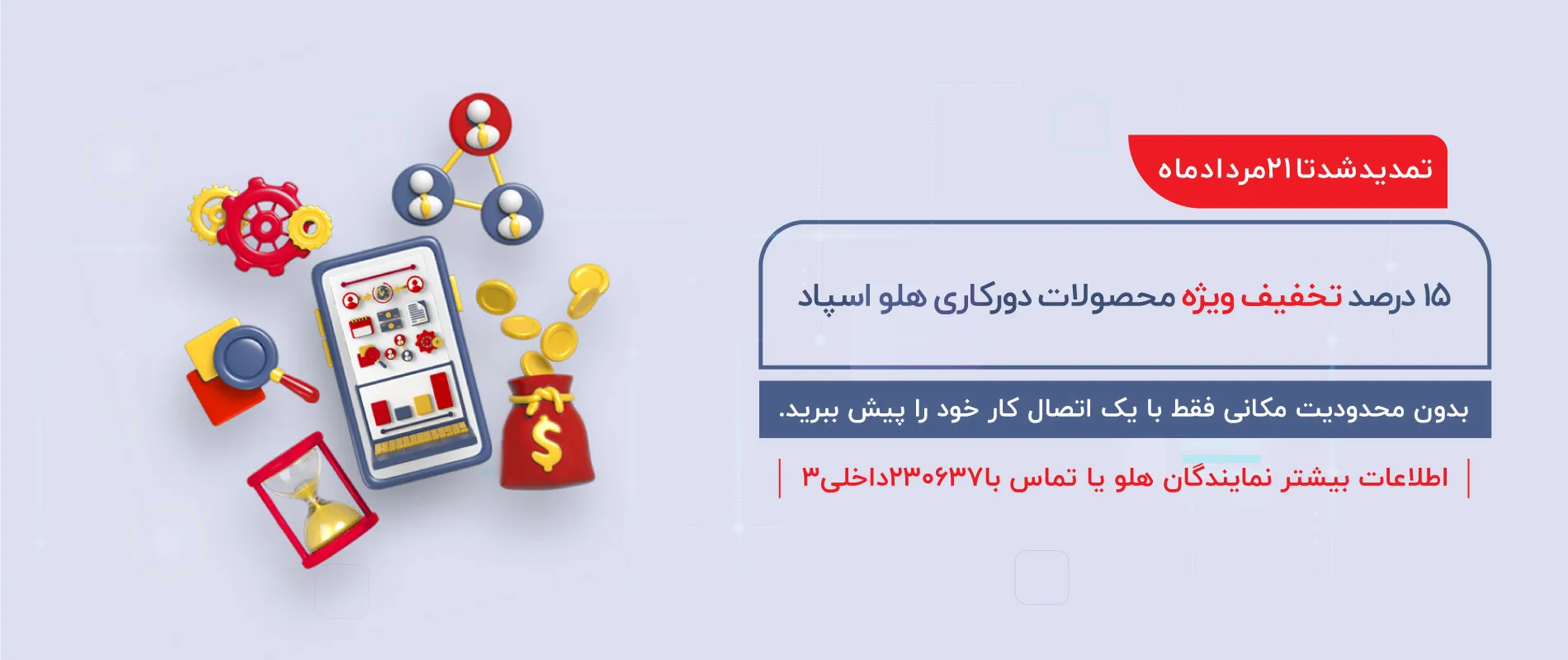 اسلایدر اسپاد دورکاری استور - خانه