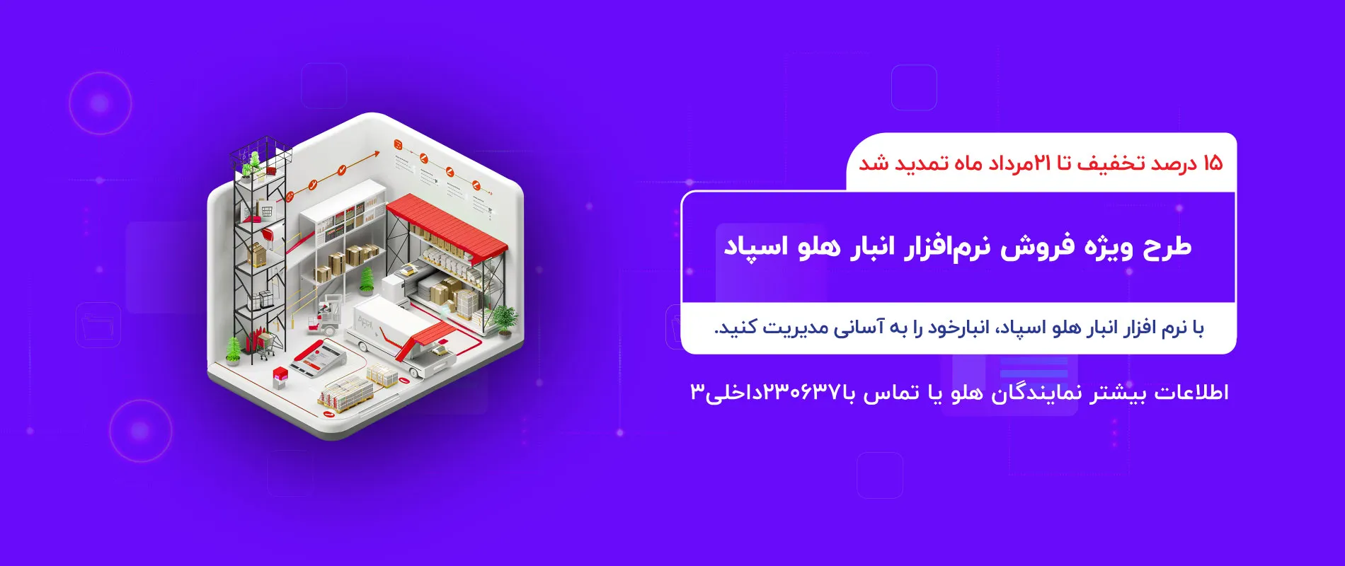 اسلایدر اسپاد نرم افزار انبار استور - خانه