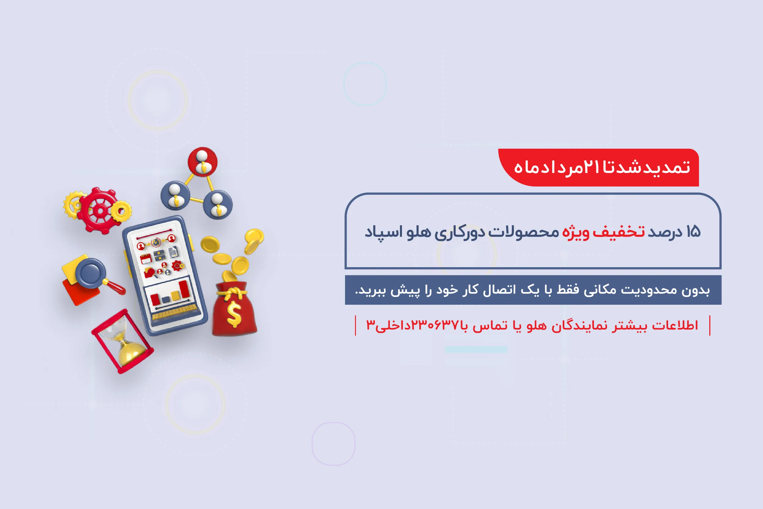 موبایل اسلایدر دورکاری 3 - خانه