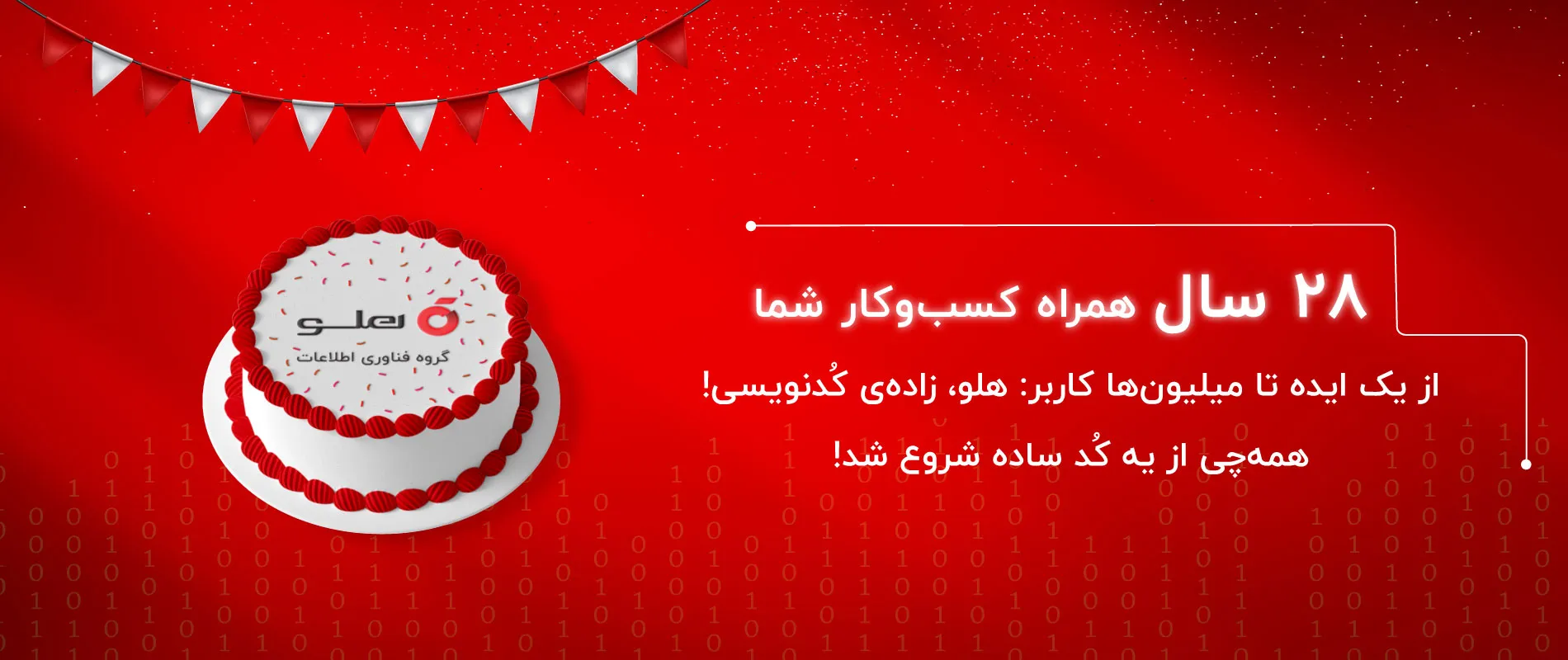 اسلایدر 28 سالگی هلو استور - خانه