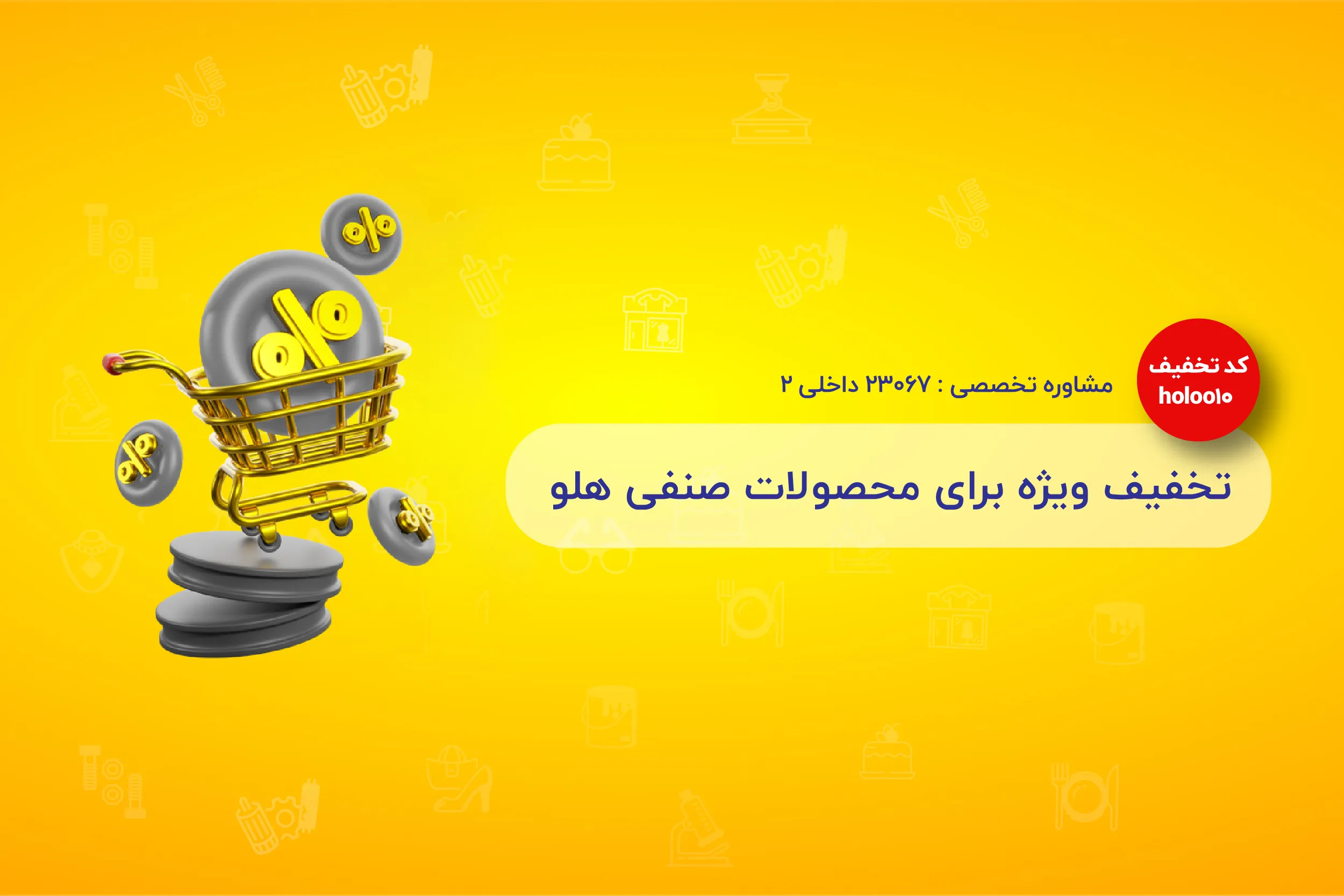 اسلایدر تخفیف صنفی موبایل0 - خانه