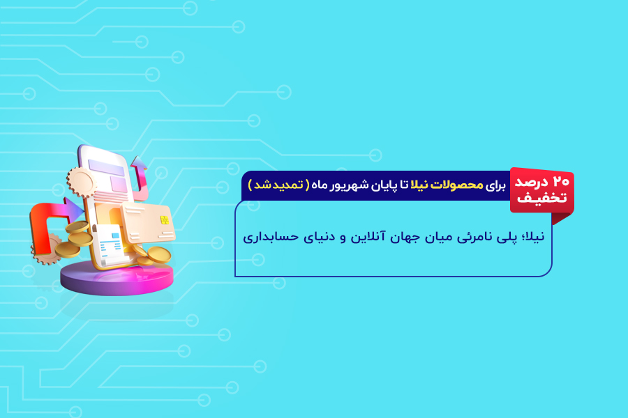 اسلایدر نیلا موبایل شهریور - خانه