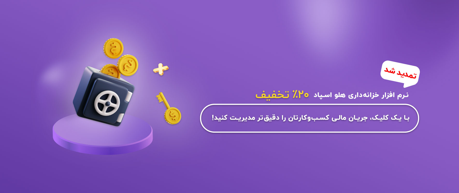 استور خزانه داری 3 - خانه