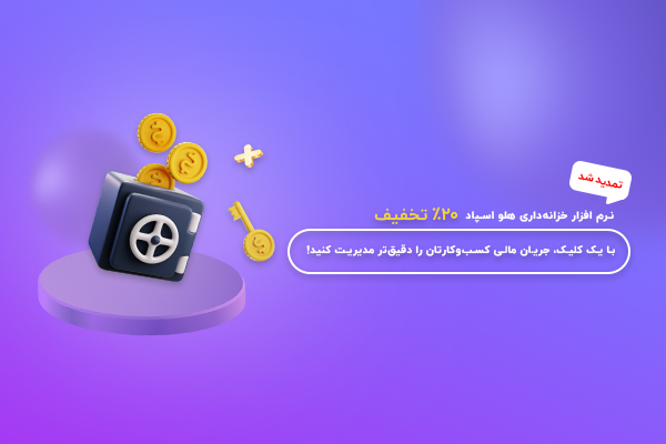 موبایل خزانه داری 2 - خانه