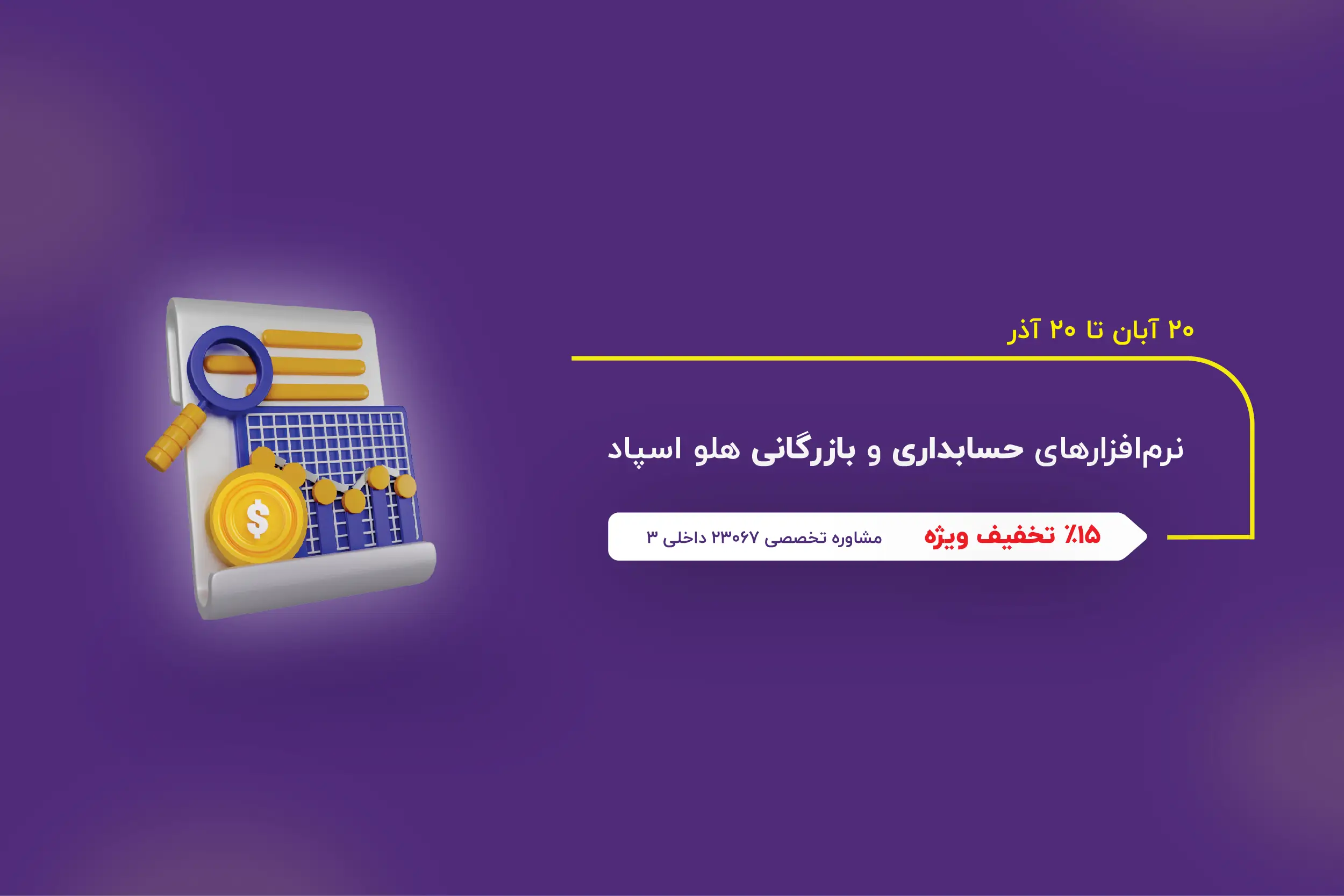 اسلایدر موبایل حسابداری بازرگانی - خانه