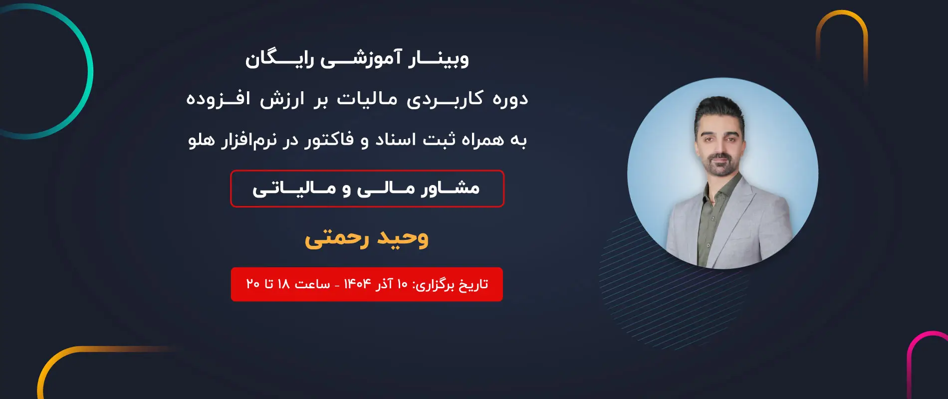 وبینار استور 10 آذر - خانه