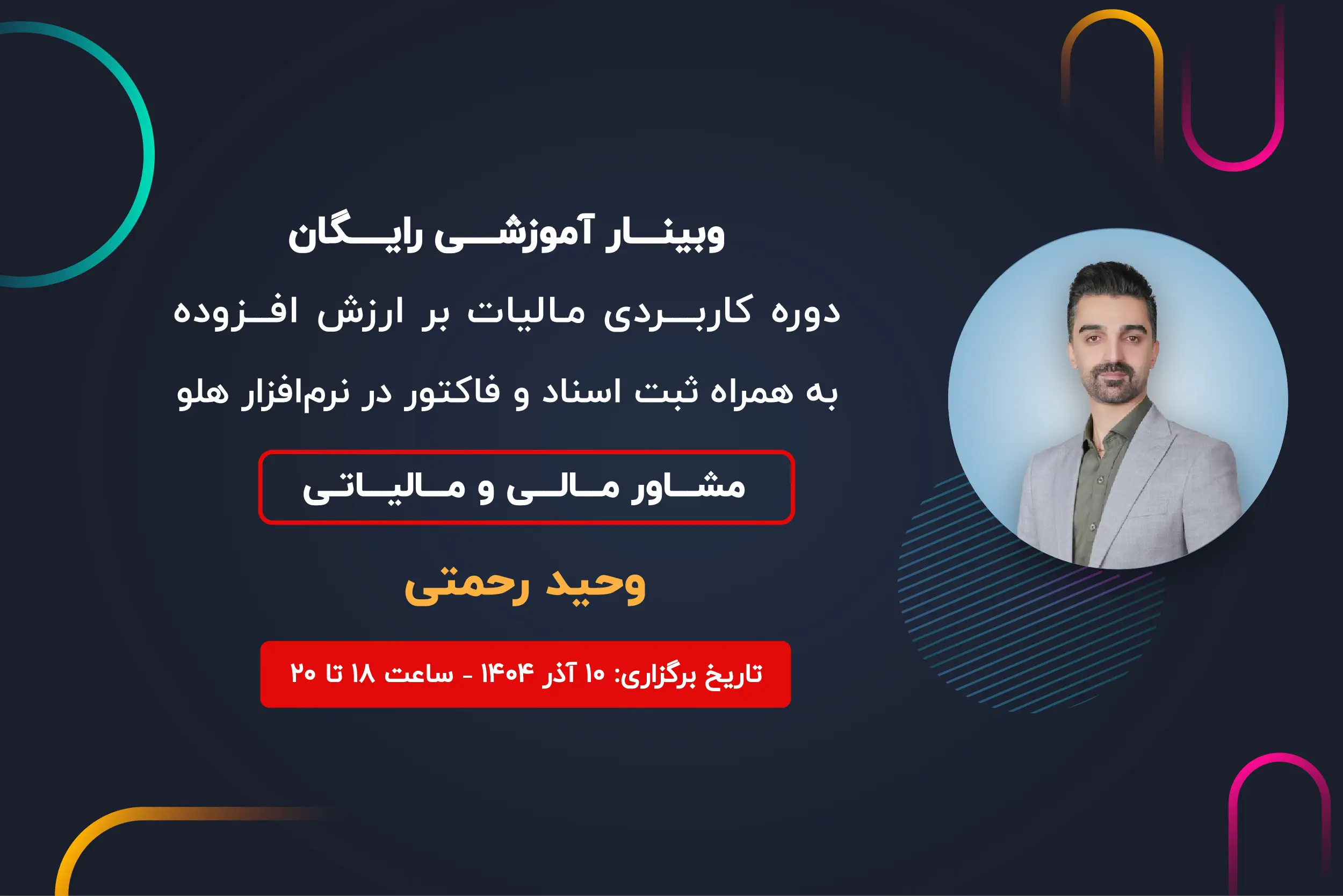 وبینار موبایل 10آذر - خانه