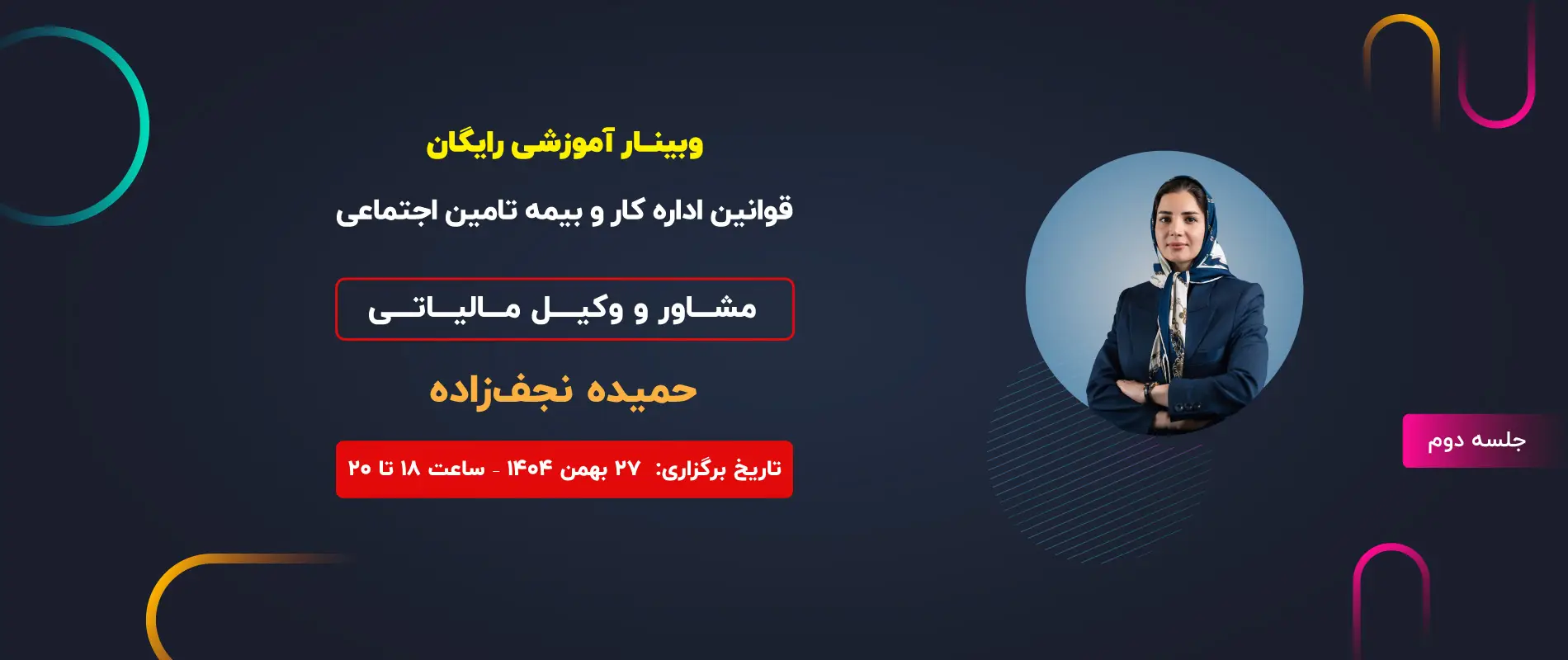 استور وبینار 27 بهمن - خانه