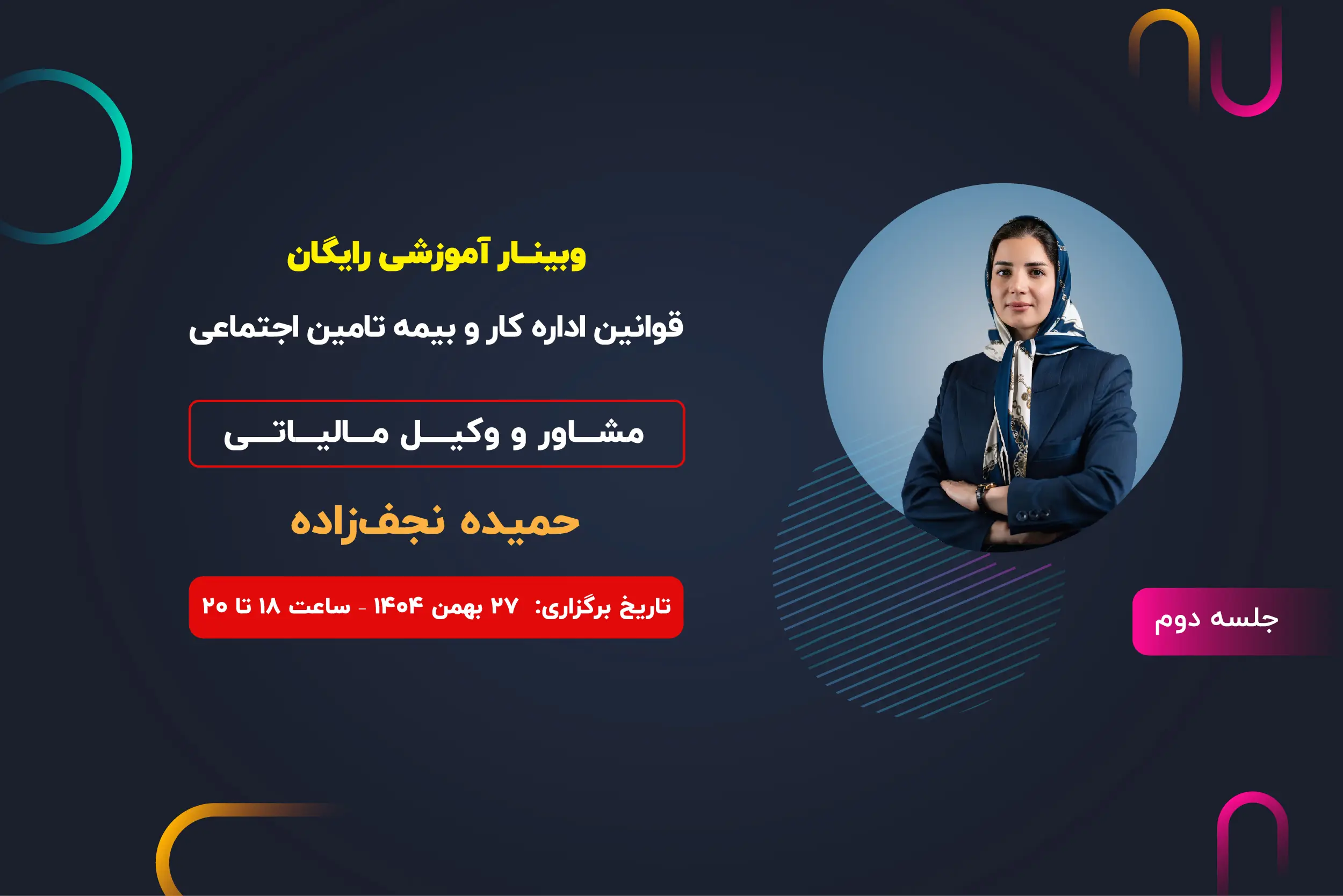 موبایل وبینار 27 بهمن - خانه