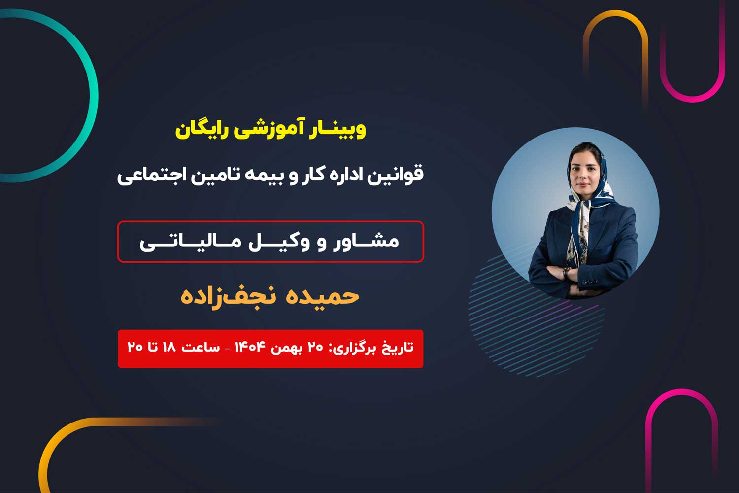 موبایل وبینار20 بهمن. 02 - خانه